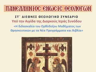 Φωτογραφία για Πρόγραμμα ΣΤ΄Διεθνούς Θεολογικού Συνεδρίου της Πανελλήνιας Ένωσης Θεολόγων (ΠΕΘ)