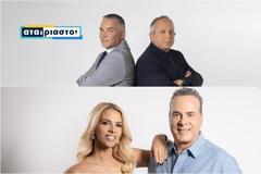 Πρωινή Ζώνη μετά τις 10:00: Στην κορυφή οι «Αταίριαστοι» – Ακολουθεί το «Πρωίαν σε Είδον»