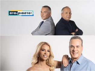 Φωτογραφία για Πρωινή Ζώνη μετά τις 10:00: Στην κορυφή οι «Αταίριαστοι» – Ακολουθεί το «Πρωίαν σε Είδον»