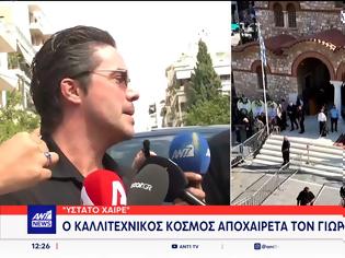 Φωτογραφία για Γιώργος Μαζωνάκης – Ο Νίκος Οικονομόπουλος αποκαλύπτει: «Έχω στεναχωρηθεί γιατί δεν κατάλαβα τι ήθελε να μου πει, έχω λίγο ενοχές μέσα μου»