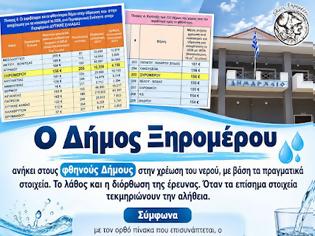 Φωτογραφία για Ο Δήμος Ξηρομέρου ανήκει στους φθηνούς Δήμους στην χρέωση του νερού, με βάση τα πραγματικά στοιχεία. Το λάθος και η διόρθωση της έρευνας. Όταν τα επίσημα στοιχεία τεκμηριώνουν την αλήθεια.