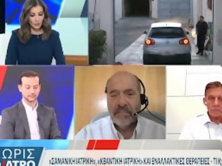 Φωτογραφία για «Μπορεί να ακούγεται πιασάρικο, αλλά δεν υπάρχει κβαντική ιατρική»