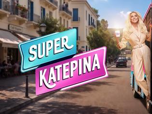 Φωτογραφία για Η Κατερίνα Καινούργιου επιστρέφει με την «Super Κατερίνα»  - Η ανακοίνωση για την πρεμιέρα