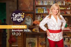Το Cash or Trash επιστρέφει από τη Δευτέρα 28 Σεπτεμβρίου καθημερινά στις 17:20 στo Star