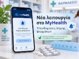 Φωτογραφία για Νέα λειτουργία στο MyHealth app: Μπήκαν υπενθυμίσεις για τη λήψη φαρμάκων