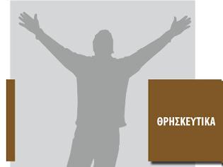 Φωτογραφία για Πόσες είναι τελικά οι απαλλαγές από τα Θρησκευτικά; Πόσα τμήματα Ηθικής συγκροτήθηκαν;