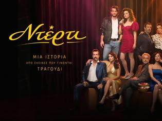 Φωτογραφία για «Ντέρτι»: Μια πρεμιέρα με χαρακτήρα, ατμόσφαιρα και δυνατές ερμηνείες