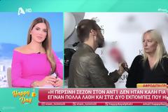 Αφροδίτη Γραμμέλη: «Δεν ήταν μια καλή χρονιά για μένα»