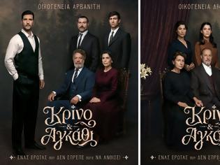 Φωτογραφία για «Κρίνο και Αγκάθι»: Κάνει σήμερα πρεμιέρα με διπλό επεισόδιο - Τι θα δούμε στη νέα σειρά του ΑΝΤ1;