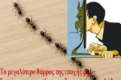 ΠΑΝΟΣ ΧΟΛΗΣ : Η ΜΥΡΜΙΓΚΙΑ ΤΩΝ ΑΝΘΡΩΠΩΝ