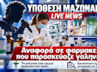 Φωτογραφία για Υπόθεση Μαζωνάκη: Τι είναι το γαληνικό φαρμακείο και τι πραγματικά ερευνάται στην υπόθεση του Κολωνακίου (video)