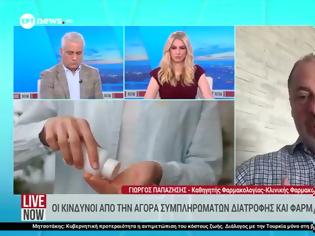 Φωτογραφία για Γ. Παπαζήσης στο ΕΡΤnews: Προσοχή στα «συμπληρώματα» του διαδικτύου – Μπορεί να κρύβουν φαρμακευτικές ουσίες (video)