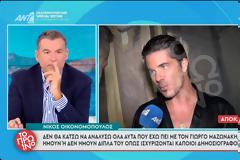 Νίκος Οικονομόπουλος: «Με τον Γιώργο Μαζωνάκη πηγαίναμε στον ίδιο γέροντα, έχουμε πει πολλά προσωπικά, η οικογένειά του μόνο το καλό του ήθελε»