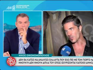 Φωτογραφία για Νίκος Οικονομόπουλος: «Με τον Γιώργο Μαζωνάκη πηγαίναμε στον ίδιο γέροντα, έχουμε πει πολλά προσωπικά, η οικογένειά του μόνο το καλό του ήθελε»