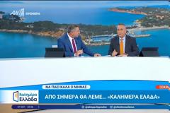 ΑΝΤ1: Διαψεύδεται η προσθήκη γυναίκας παρουσιάστριας στο «Καλημέρα Ελλάδα»