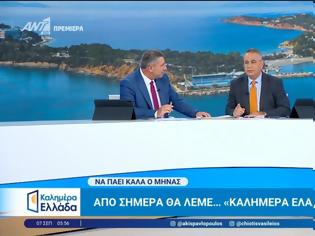 Φωτογραφία για ΑΝΤ1: Διαψεύδεται η προσθήκη γυναίκας παρουσιάστριας στο «Καλημέρα Ελλάδα»