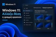 WINDOWS 11 ΜΕΤΑΚΙΝΕΙΤΕ Η ΓΡΑΜΜΗ ΕΡΓΑΣΙΩΝ ΚΑΙ ΤΑ ΕΙΚΟΝΙΔΙΑ ΠΟΥ ΘΕΛΑΜΕ ΝΑ ΕΙΝΑΙ ΣΑΝ MCOS