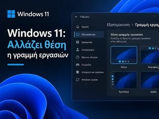 Φωτογραφία για WINDOWS 11 ΜΕΤΑΚΙΝΕΙΤΕ Η ΓΡΑΜΜΗ ΕΡΓΑΣΙΩΝ ΚΑΙ ΤΑ ΕΙΚΟΝΙΔΙΑ ΠΟΥ ΘΕΛΑΜΕ ΝΑ ΕΙΝΑΙ ΣΑΝ MCOS