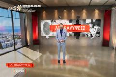 Μεσημεριανή Ζώνη: Οι «Αποκαλύψεις» ξεχώρισαν στην κορυφή - Έφτασαν μέχρι 21,8%