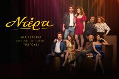 «Ντέρτι»: Ο ΑΝΤ1 αλλάζει τα δεδομένα – Η νέα ώρα προβολής της σειράς