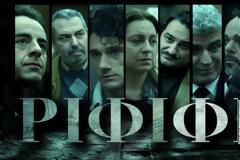 Prime time: Το «Ριφιφί» πήρε την πρώτη θέση