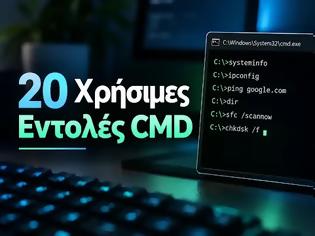 Φωτογραφία για 20 ΣΩΤΗΡΙΕΣ ΕΝΤΟΛΕΣ CMD στα Windows ΠΟΥ ΟΦΕΙΛΕΙΕΣ ΝΑ ΓΝΩΡΙΖΕΙΣ ΓΙΑ ΚΑΘΕ ΠΡΟΒΛΗΜΑ
