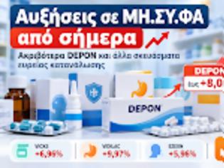 Φωτογραφία για Νέες αυξήσεις στα ΜΗΣΥΦΑ από 1η Οκτωβρίου – Ακριβότερα DEPON και άλλα σκευάσματα ευρείας κατανάλωσης