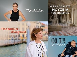 Φωτογραφία για Τα Σαββατοκύριακα αποκτούν νέο προορισμό στην ΕΡΤ με ταξίδια, πολιτισμό και ξεχωριστές ανθρώπινες ιστορίες