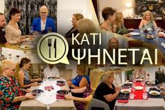 «ΚΑΤΙ ΨΗΝΕΤΑΙ»: Βόλο και Λάρισα γύρω από το ίδιο τραπέζι