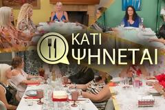 Το «Κάτι Ψήνεται» γίνεται γυναικεία υπόθεση αυτή την βδομάδα