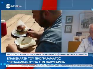 Φωτογραφία για Απ. Βαλτάς στην ΕΡΤnews: Αντιγριπικός εμβολιασμός, πρόγραμμα παχυσαρκίας και ο ρόλος των φαρμακείων στην πρόληψη (video)
