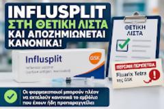 INFLUSPLIT: Τέλος στο «σίριαλ» – Μπήκε στη θετική λίστα και αποζημιώνεται κανονικά!