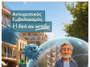 Φωτογραφία για ΠΦΣ: Νέο τηλεοπτικό spot και αφίσα για τον αντιγριπικό εμβολιασμό