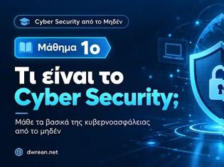 Φωτογραφία για Cyber Security ΓΙΑ ΑΡΧΑΡΙΟΥΣ : ΜΑΘΕ ΓΙΑ ΤΗΝ ΚΥΒΕΡΝΟΑΣΦΑΛΕΙΑ ΤΩΡΑ ΜΕ TIPS