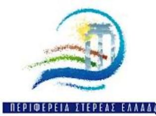 Φωτογραφία για Περιφέρεια Στερεάς Ελλάδας: Ένταξη και χρηματοδότηση από το ΕΣΠΑ δύο νέων έργων διαχείρισης απορριμάτων