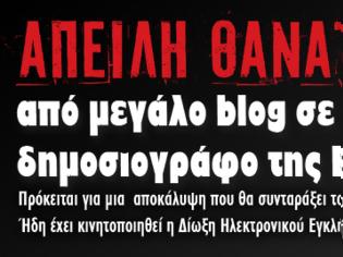 Φωτογραφία για Ιδιοκτήτης μεγάλου blog απειλεί με θάνατο γνωστό δημοσιογράφο της ΕΣΗΕΑ