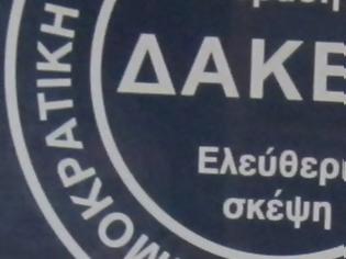 Φωτογραφία για Η ΔΑΚΕ καλεί το Σαμαρά να πει όχι στο Μνημόνιο και τον απειλεί με... έκρηξη