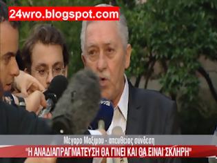 Φωτογραφία για Φ. ΚΟΥΒΕΛΗΣ: Θα γίνει διαπραγμάτευση!