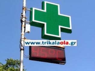 Φωτογραφία για Τους 45 βαθμούς Κελσίου έφτασε η θερμοκρασία στα Τρίκαλα