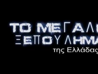 Φωτογραφία για Πωλούνται τα πάντα και... με δώρα έκπληξη