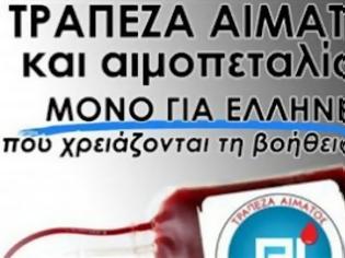 Φωτογραφία για Γιατί τα μέλη της Χρυσής Αυγής δεν έδωσαν αίμα