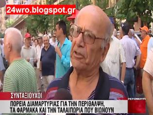 Φωτογραφία για Πορεία έκαναν οι συνταξιούχοι στο Υπ. Υγειάς