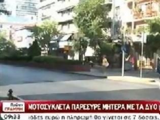 Φωτογραφία για Μάχη για τη ζωή δίνουν τα παιδιά που παρέσυρε ασυνείδητος μοτοσικλετιστής