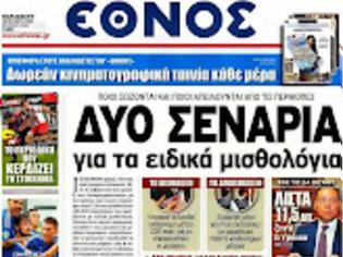 Φωτογραφία για Ολα τα  πρωτοσέλιδα πολιτικών,οικονομικών και αθλητικών εφημερίδων (13-7-2012 )