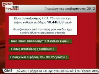 Φωτογραφία για Δείτε πόσο θα πληρώσει 73χρονος συνταξιούχος, χωρίς περιουσιακά στοιχεία!