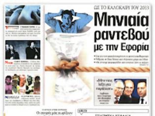 Φωτογραφία για ΔΕΗ: «Οικογενειακό....πάρτυ»