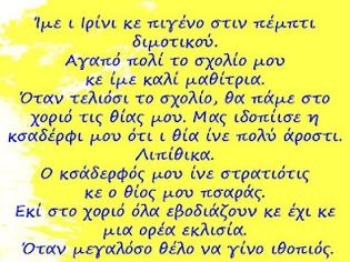 Φωτογραφία για Φρίκη!Δείτε πως θα μαθαίνουν να γράφουν στα παιδιά πέμπτης και έκτης δημοτικού άπο την νεα σχολική χρονία!