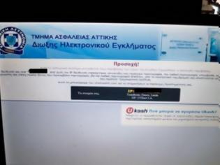 Φωτογραφία για Απατεώνες του internet το παίζουν Διωξη Ηλεκτρονικού Εγκλήματος