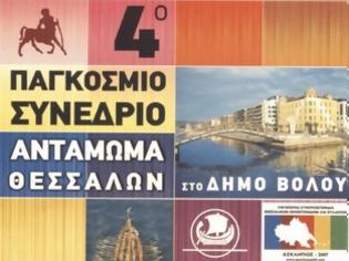 Φωτογραφία για Στο Βόλο το «Αντάμωμα Θεσσαλών»