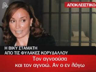 Φωτογραφία για Οι συνεντεύξεις του Άκη Τσοχατζόπουλου και της Βίκυς Σταμάτη μέσα από την φυλακή! (Video)